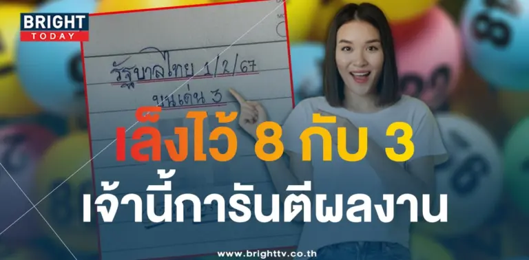 เลขเด็ด มิสเตอร์บอล 1 2 67-1-min