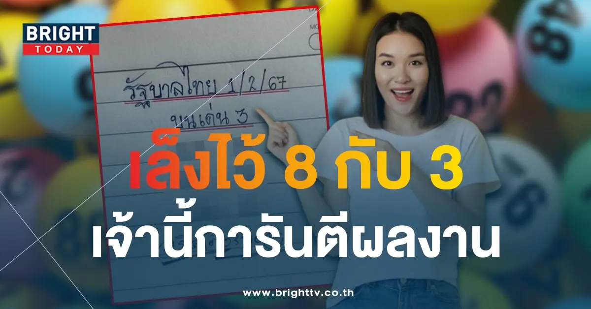 เลขเด็ด มิสเตอร์บอล 1 2 67-1-min