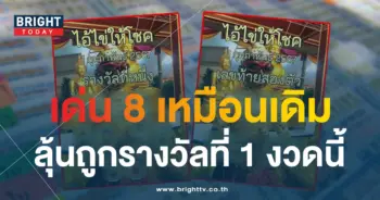 เลขเด็ด ไอ้ไข่ให้โชค 1 2 67-1-min (1)