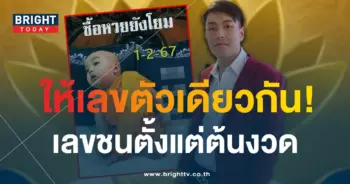 เลขเด็ด หวยเณรน้อย 1 2 67-1-min