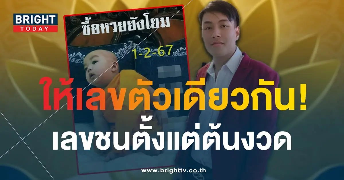 เลขเด็ด หวยเณรน้อย 1 2 67-1-min