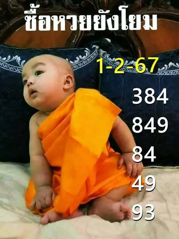 เลขเด็ด-หวยเณรน้อย-1-2-67-min