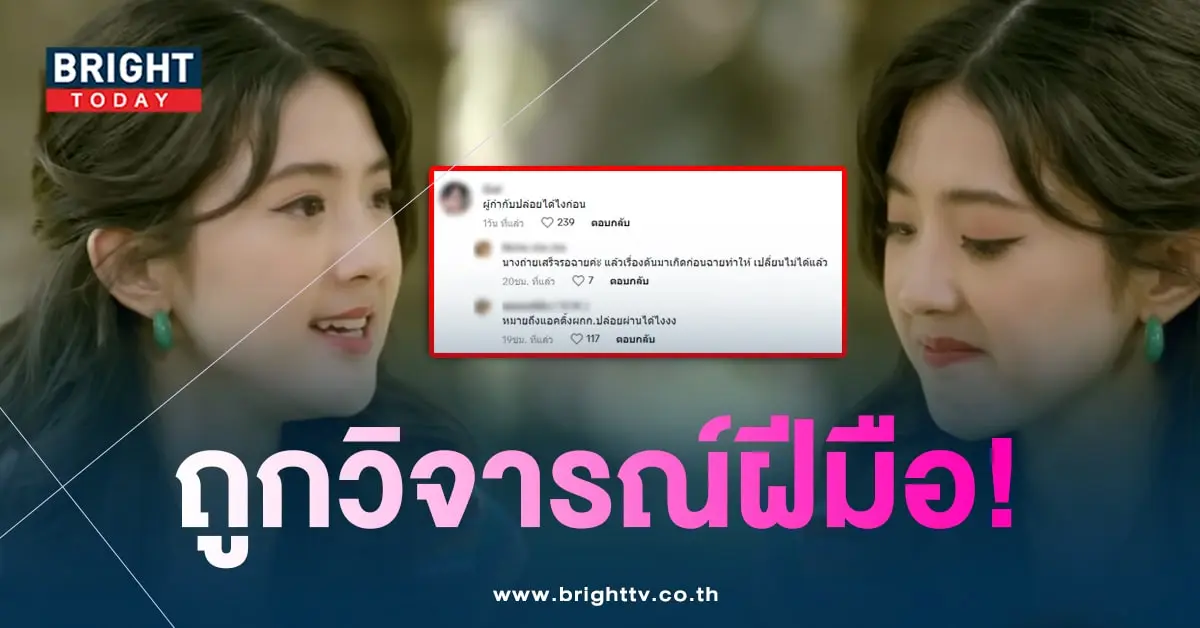 เบีย-วิจารณ์-min
