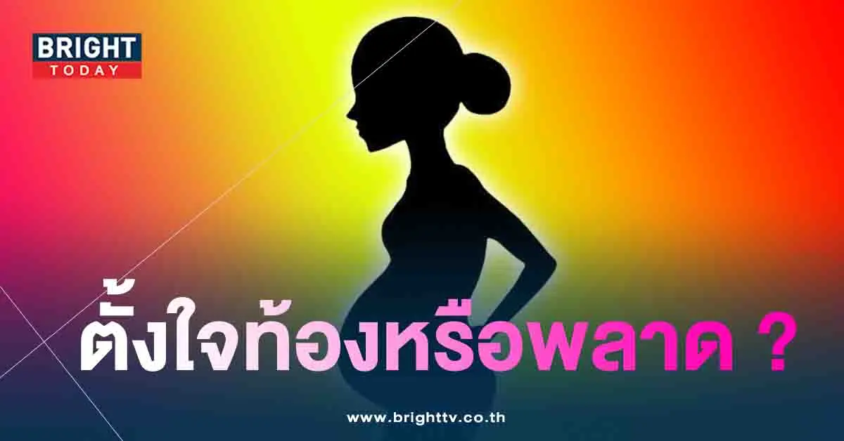 ดาราตั้งท้อง