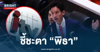 พิธา-ปก-min