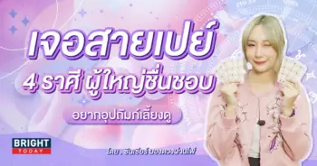 ดวงมกราคม 2567 - 1-min