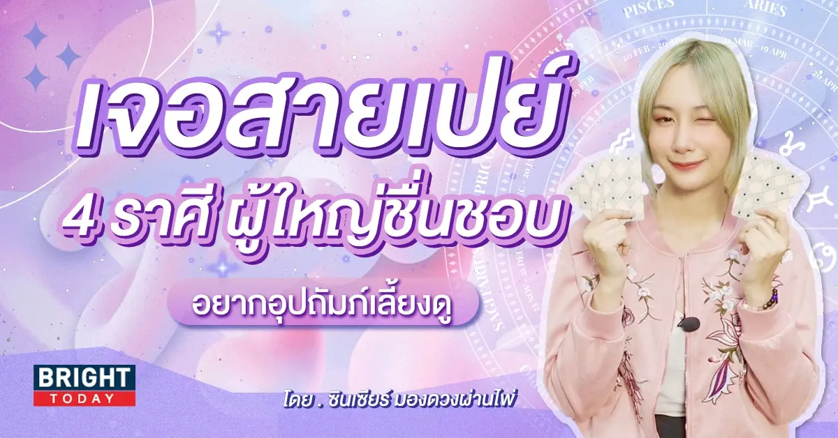 ดวงมกราคม 2567 - 1-min