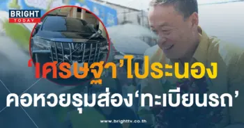 ทะเบียนรถ เศรษฐา ลงพื้นที่จ.ระนอง 1 2 67-2-min