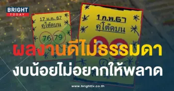 เลขเด็ด คู่โต๊ดบน 1 2 67-2-min