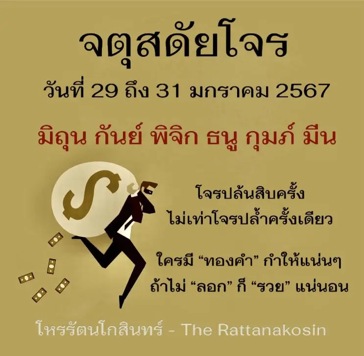 ดวงครึ่งเดือนหลัง-มกราคม-2567-min