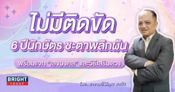 ดวงมกราคม 2567-min (5)