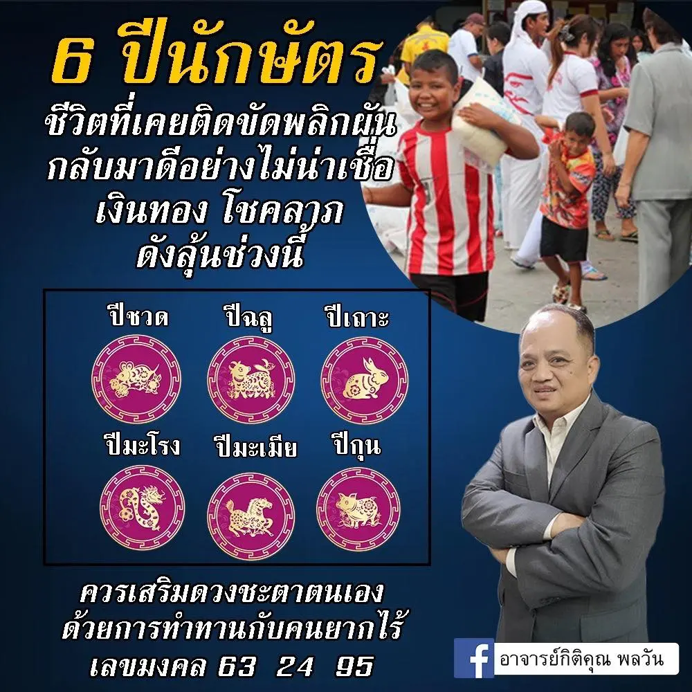 ดวงมกราคม-2567-min-4-2