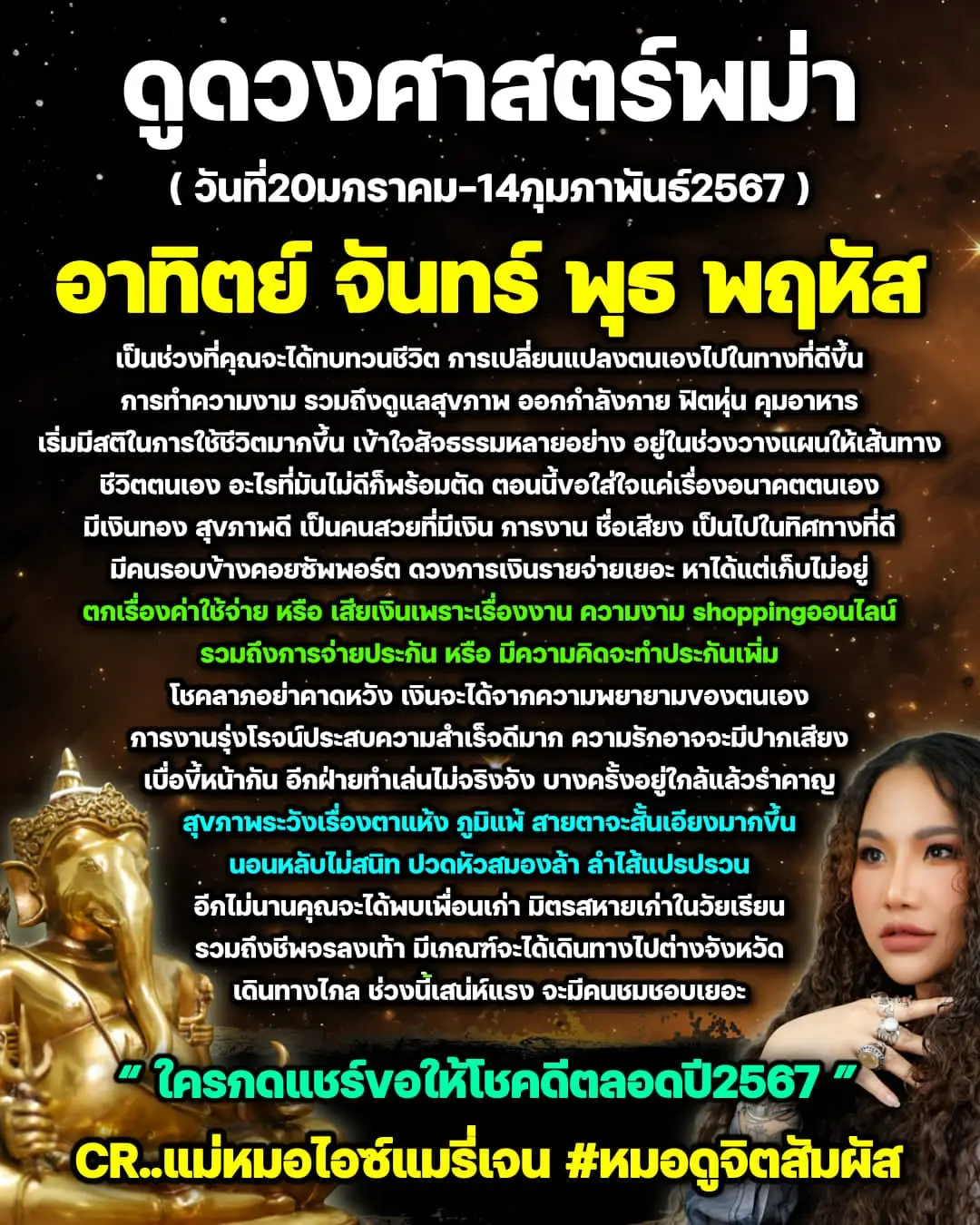 ดวงเด่น-2567-min