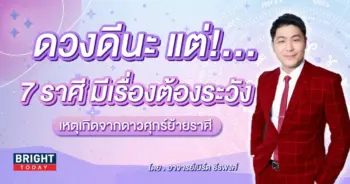 ดาวศุกร์ย้าย 2567-min (1)