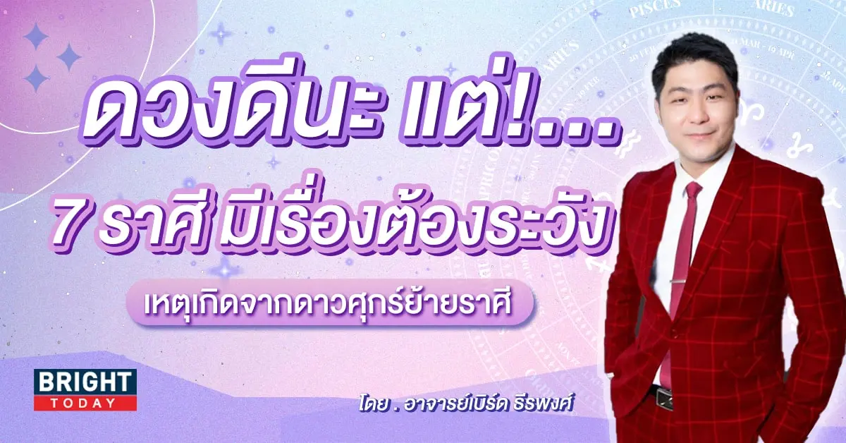 ดาวศุกร์ย้าย 2567-min (1)