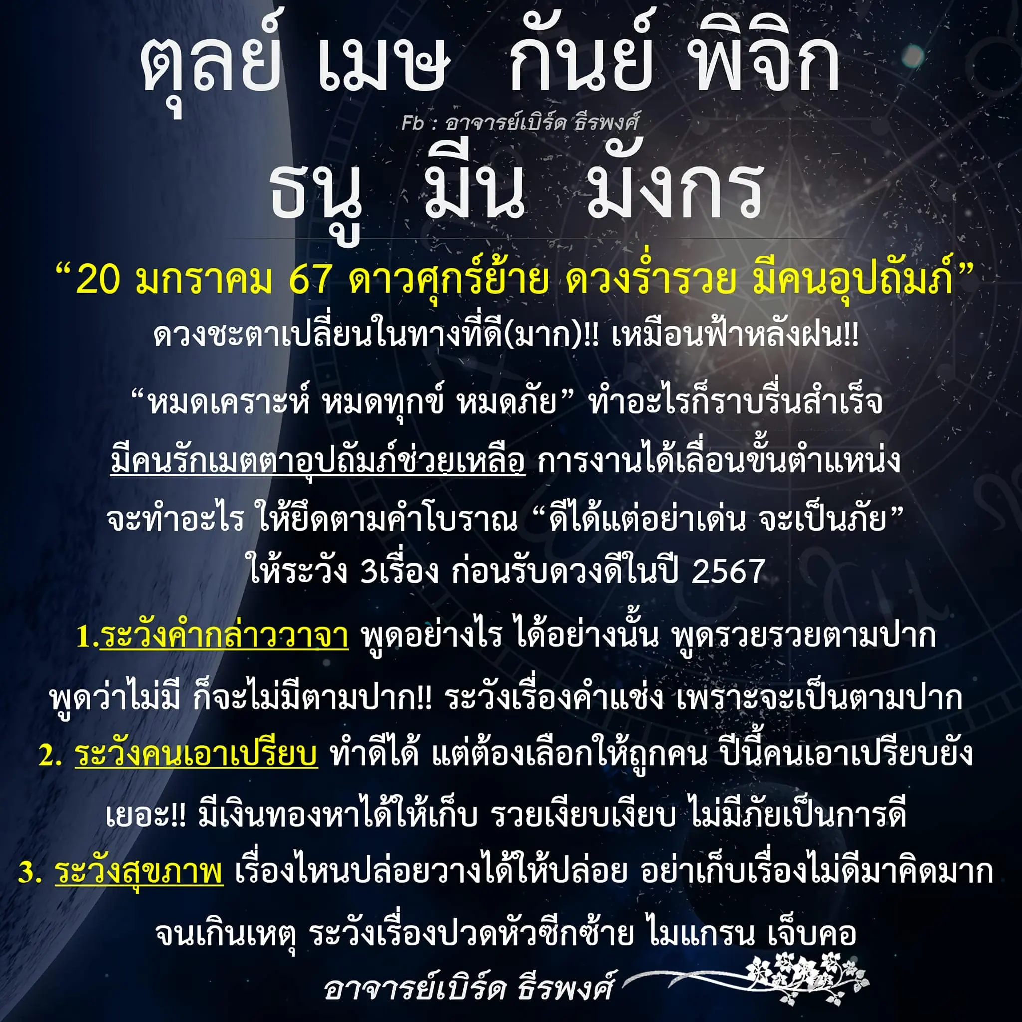 ดาวศุกร์ย้าย-2567-min-2
