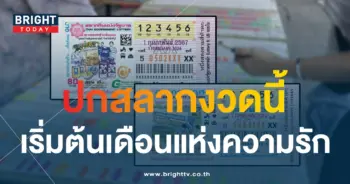 แปลปกสลาก 1 2 67-2-min