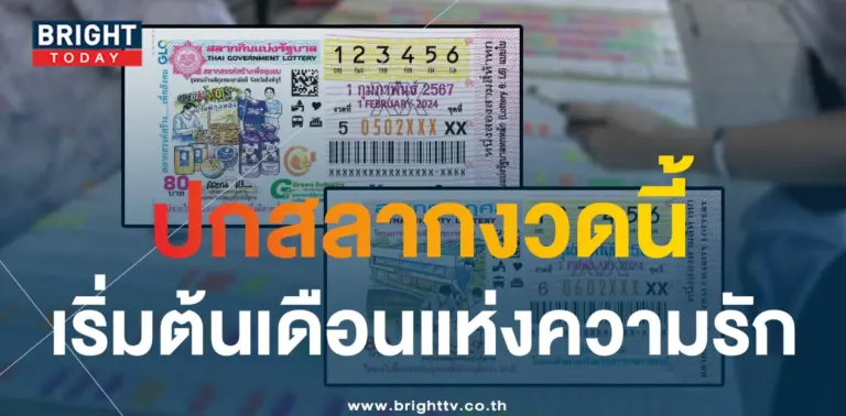แปลปกสลาก 1 2 67-2-min