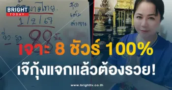 เลขเด็ด เจ๊กุ้งพารวย 1 2 67-1-min