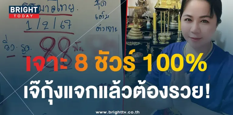 เลขเด็ด เจ๊กุ้งพารวย 1 2 67-1-min