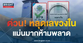 เลขหลุดวงใน 1 2 67-2-min
