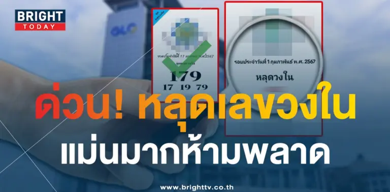 เลขหลุดวงใน 1 2 67-2-min