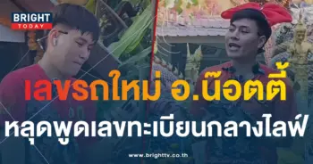 เลขเด็ด อ.น๊อตตี้ 1 2 67-2-min (1)