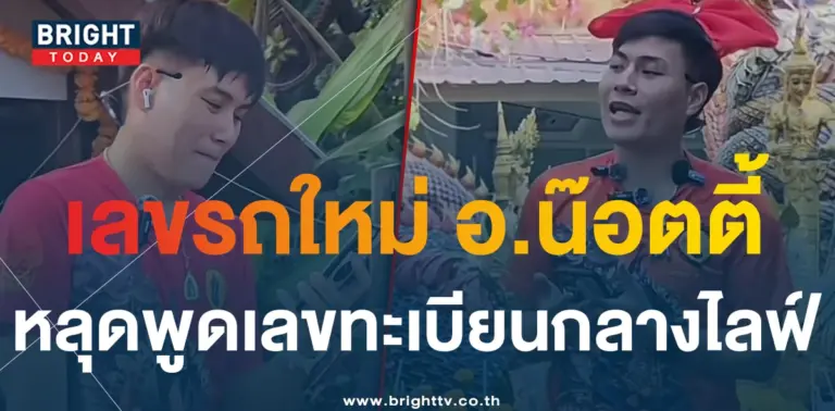 เลขเด็ด อ.น๊อตตี้ 1 2 67-2-min (1)