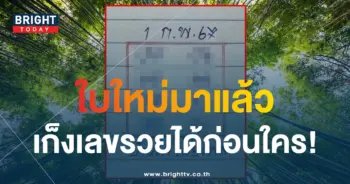 เลขเด็ด บ้านไผ่เมืองพล 1 2 67-1-min