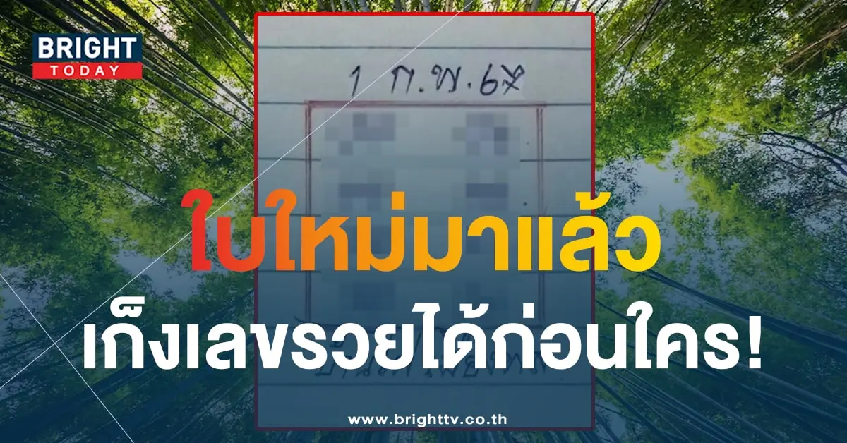 เลขเด็ด บ้านไผ่เมืองพล 1 2 67-1-min