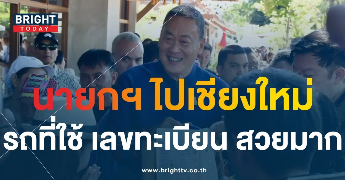ทะเบียนรถ นายก 1 2 67-4-min