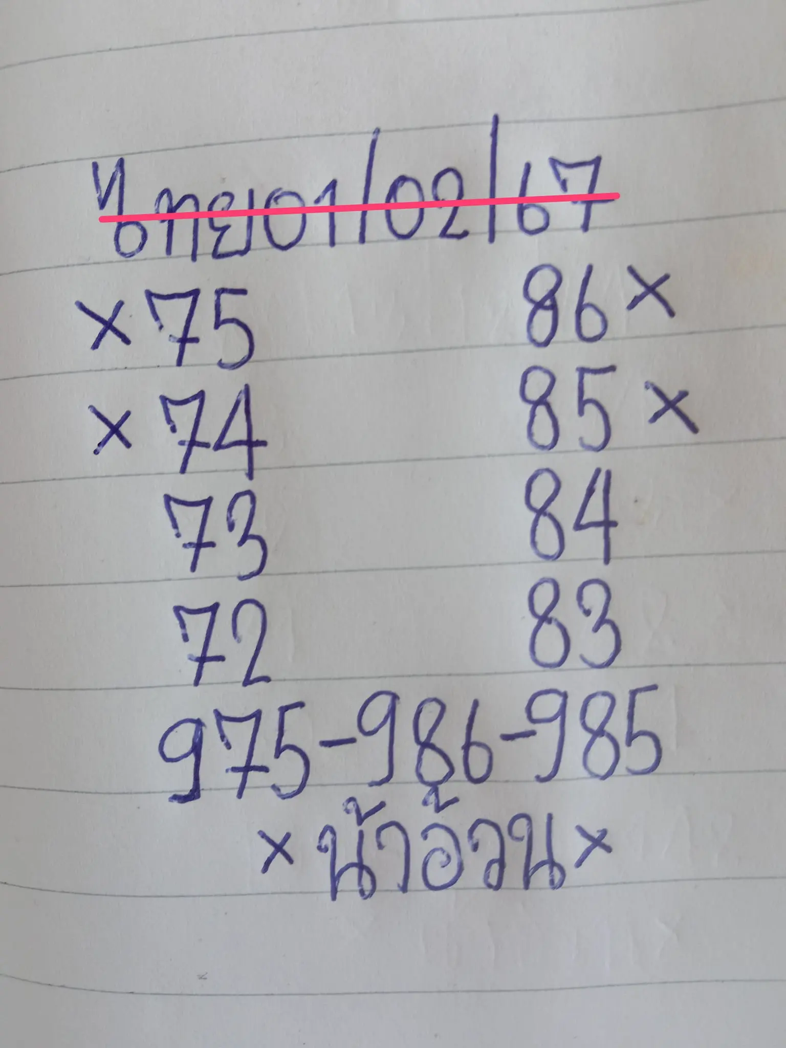 เลขเด็ด-หวยน้าอ้วน-1-2-67-min