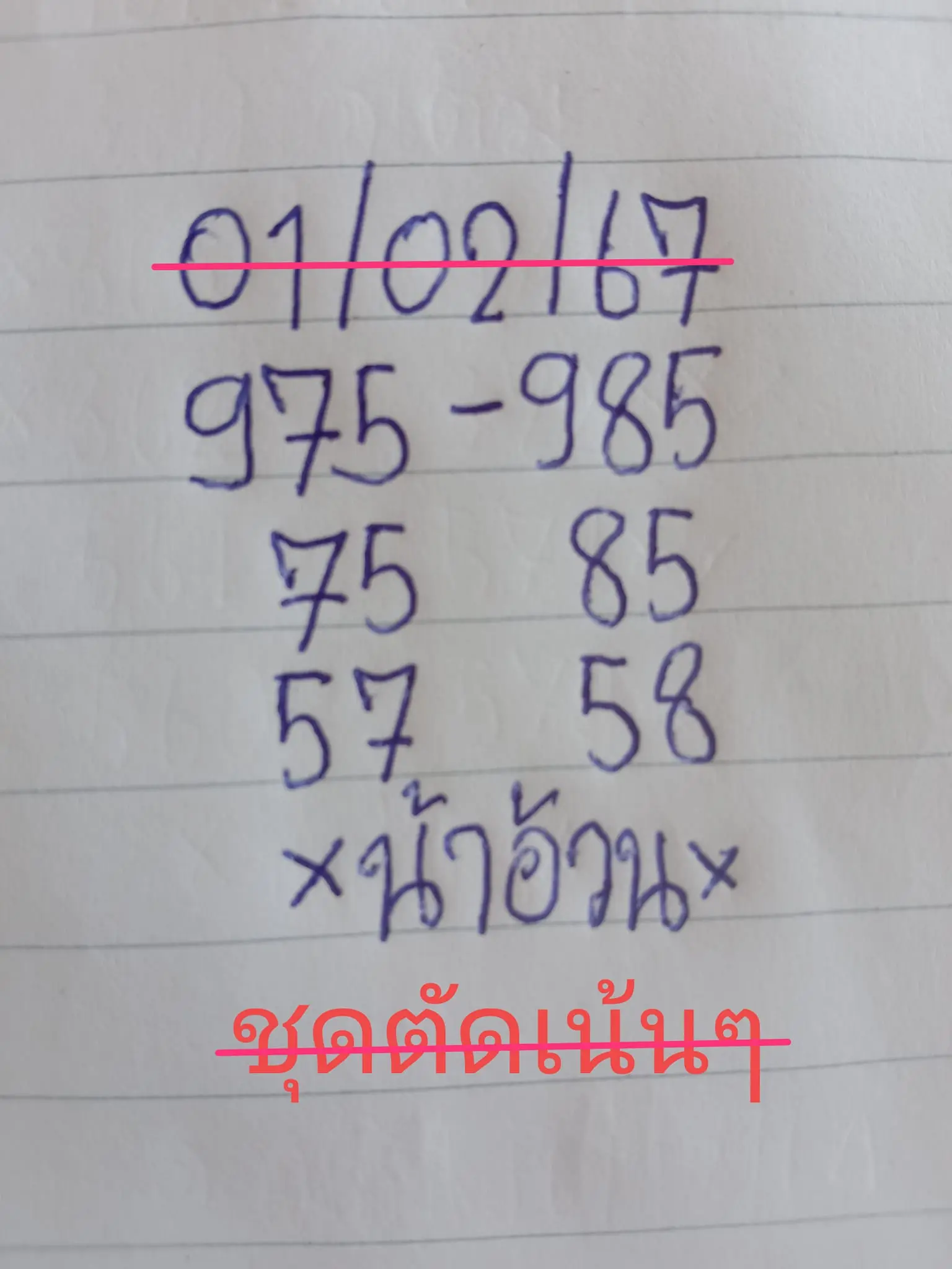 เลขเด็ด-หวยน้าอ้วน-1-2-67-1-min