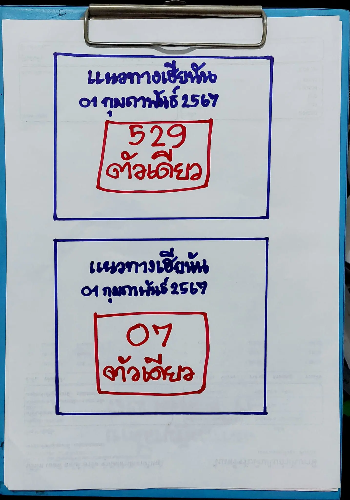 เลขเด็ด หวยเฮียนัน 1 2 67-min