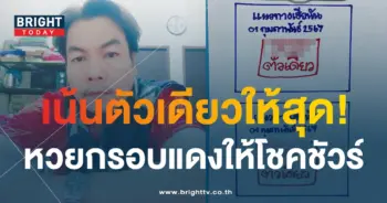 เลขเด็ด หวยเฮียนัน 1 2 67-1-min