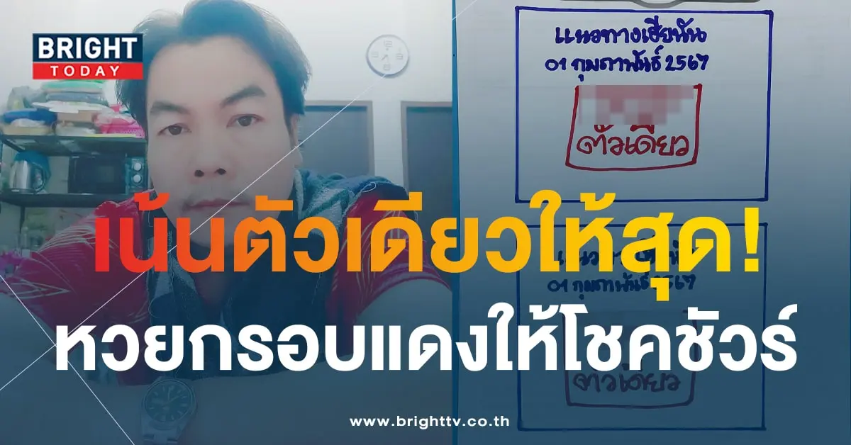 เลขเด็ด หวยเฮียนัน 1 2 67-1-min