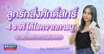 ดวงโชคลาภ 2567-min (1)
