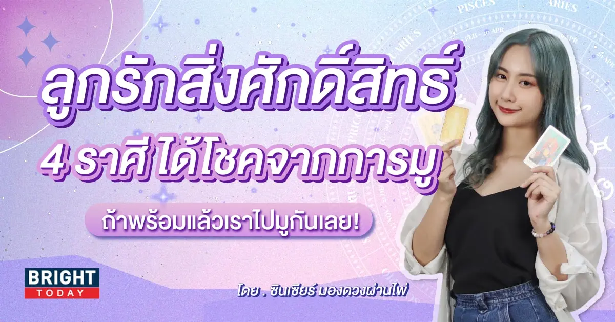 ดวงโชคลาภ 2567-min (1)