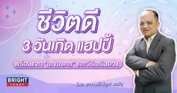 ดวงมกราคม 2567 อาจารย์กิติคุณ