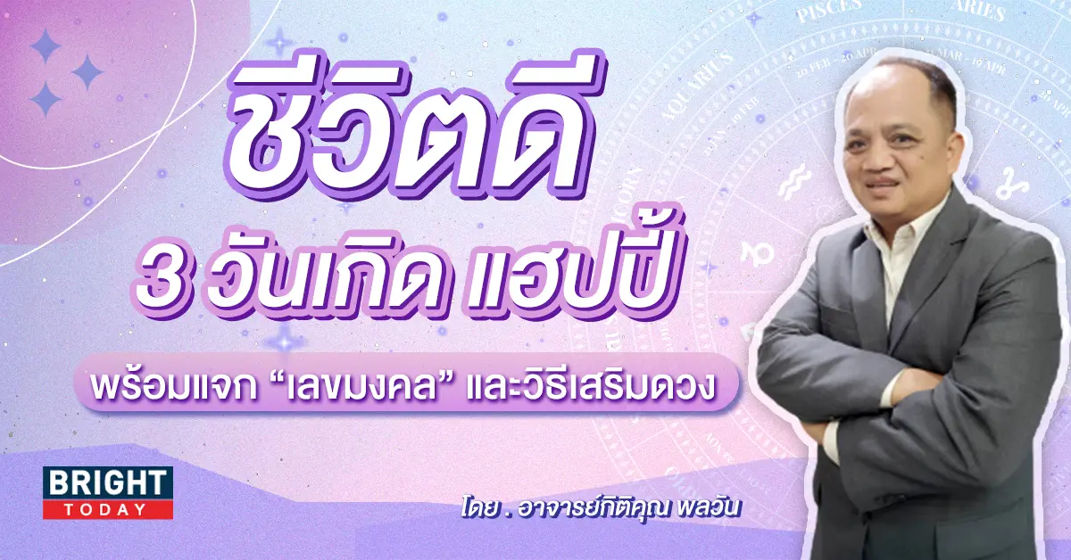 ดวงมกราคม 2567 อาจารย์กิติคุณ