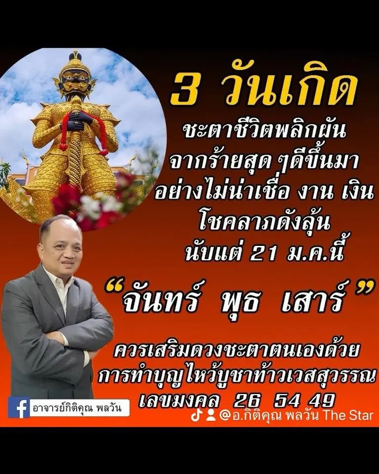 ดวงมกราคม-2567-อาจารย์กิติคุณ-min