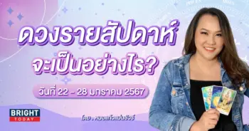 ดวงรายสัปดาห์-min