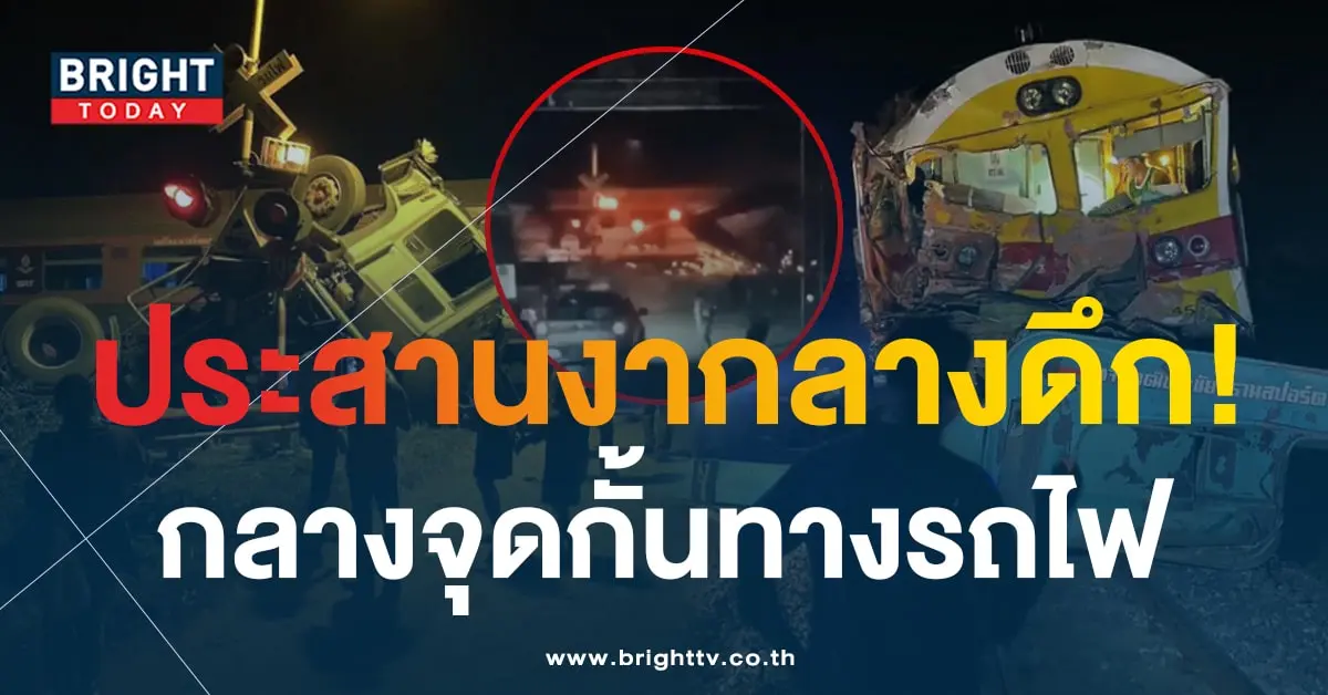 รถไฟชนรถบรรทุก-2-min