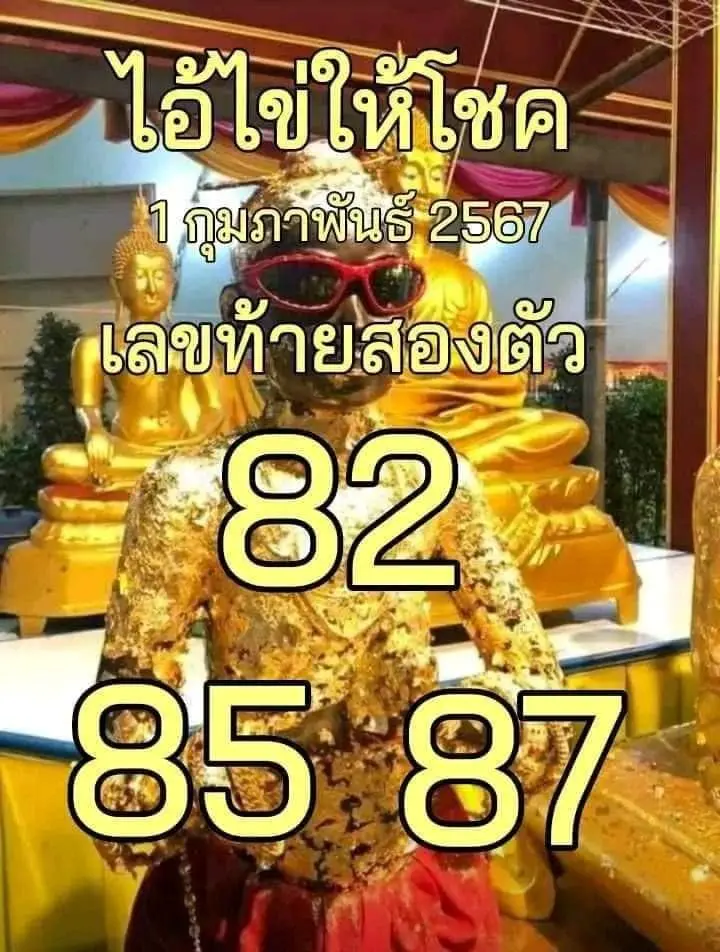 เลขเด็ด-ไอ้ไข่ให้โชค-1-2-67-min