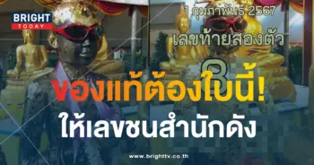 เลขเด็ด ไอ้ไข่ให้โชค 1 2 67-1-min
