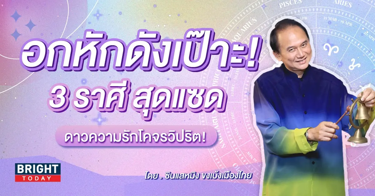 ดวงความรัก 2567-min