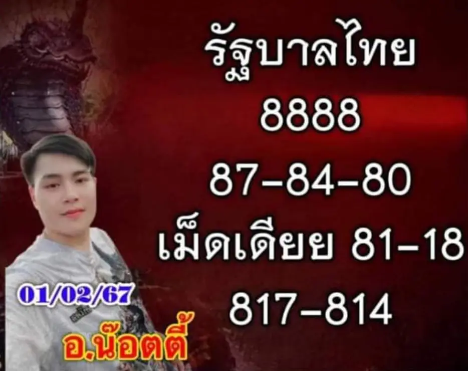 อ.น็อตตี้ 1 2 67-min