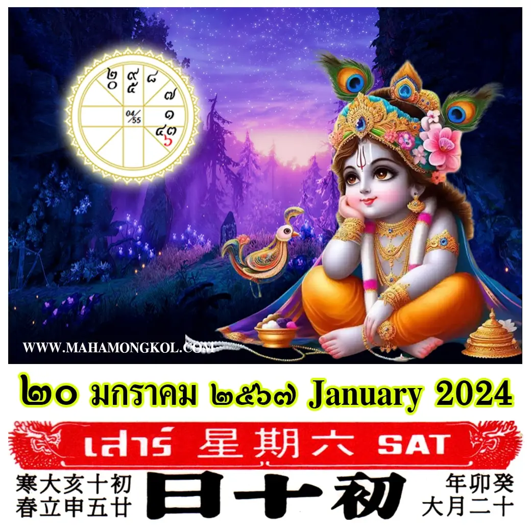 ดูดวงรายวัน-ดวงวันนี้-20-มกราคม-2567-min