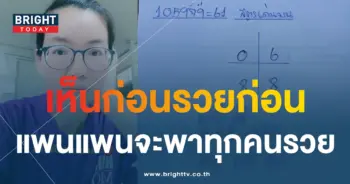 เลขเด็ด แพนแพนพารวย 1 2 67-1-min