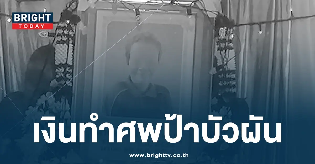 ยอดทำบุญป้าบัวผัน-min
